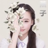 苏菲娅琦琦 - 燕子