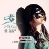 Crystal - 春