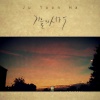 朱允河 - 가을의 시작
