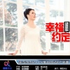 瑞雪飘飘 - 幸福约定 (DJ版)