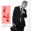 夜色 - 又是一年过新年