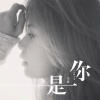美宝 - 是你