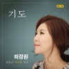 Jungwon Choi、金孝根 - 기도 (祈祷)