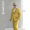 嘉利 - 爱你很幸福