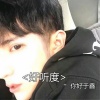 你好于鑫 - 那就这样吧