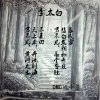 战小景 - 李太白