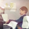 娄其然 - 耳边呢语