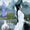 思小玥 - 人在画中游