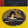 경음악 - 길잃은 연인들