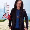 王如华 - 一个人的北京