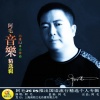 阿毛 - 爱一次不够+爱情的傻瓜+雨泪 (remix)