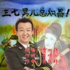 贾双辉 - 三七男儿总炽昌