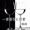 唱将 - 一首唱不火的歌