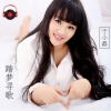 于小磊 - 踏梦寻歌