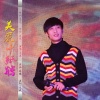 于洋 - 美丽千纸鹤