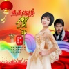杰哥哥、敏子 - 杰雨家族贺新年