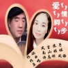 风语、许志刚 - 爱情脚步