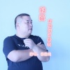 张国元 - 寂寞和孤独陪伴着我