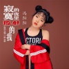冯阳阳 - 寂寞的夜里孤单的我