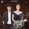 Nan Vatiya - ถ้าฉันไม่ได้ เธอก็ไม่ได้ (เพลงประกอบละคร กุหลาบราคี)