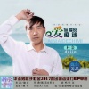 杜金 - 爱你爱的痴迷