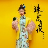 姜婷婷 - 珠江花月夜