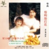 梁玉嵘、李敏华 - 情殉劫后花