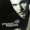 Stelios Rokkos - Poses Fores
