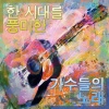 송창식 - 고래사냥 (捕猎大鲸)