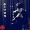 晨风 - 寂寞红尘雨