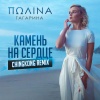 Polina Gagarina - Камень на сердце (ChinKong Remix)