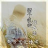 阿浪 - 留个机会我先走