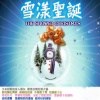 Alyssa、peter - JINGLE BELLS (聖誕鈴聲)