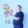 张国元 - 此生永远有个你