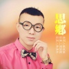 陈光军 - 思乡