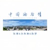 张寒、孙秋琳、陈梦 - 中国酒谷情