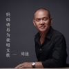 周强 - 妈妈请再为我唱支歌 (伴奏)