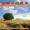慕馨、罗天洲 - 海海人生、野鸟、黄昏的故乡、情字这条路、惜别的海岸、风风雨雨这多年、温柔的慈悲、想要弹同调、见面三分情、偷偷爱着你、再三误解、买醉、水中烟