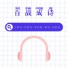 李帅铮、君莫笑、王梓炫、琳浩、刘佳琦 - 天外来物