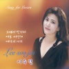 이수진 - 그대의 빈자리