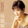 이수진 - 내 이름은 숙이