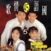 芮河大对唱 - 真永远、爱火烧不尽、靠近、爱相随、味道、爱一回伤一回、一生只为伊人醉、你连笑起来都不快乐、爱上一个人、伤痕、Rain、棋子