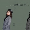 雨妃 - 被情伤过的人