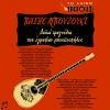 Ioanna Georgakopoulou - Irthe I Agapi Stin Kardia