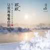 欢欢 - 让我再看看你的脸