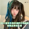 国飞 - 2022首张东南亚酒吧中场越南鼓精品串烧大碟