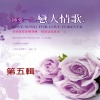 芮河大对唱 - My Herat Will Go On爱无止尽
