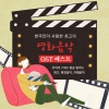 韩国群星 - Bohemian Rhapsody (영화 `보헤미안 랩소디` OST)