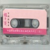 赵玉斋 - 美女思乡