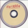 白天鹅小明星组合 - 往事只能回味